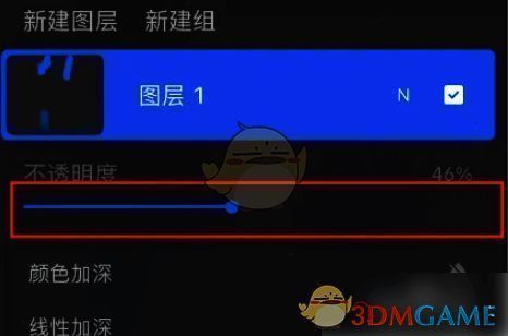 拖动不透明度滑块的界面图