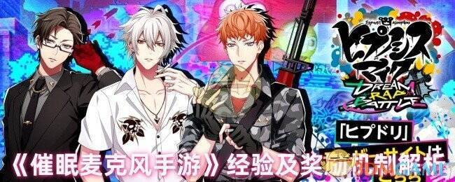 催眠麦克风手游相关图片1