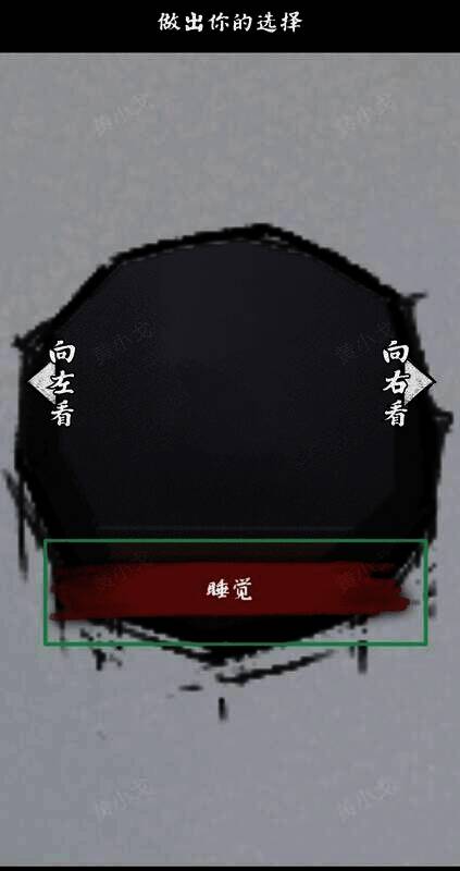 游戏选择睡觉画面3