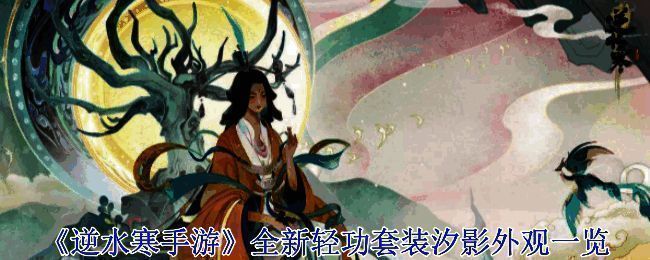 逆水寒手游幻海浮梦限定池相关画面