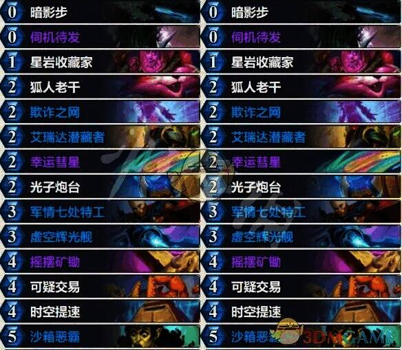 星灵贼卡组图片