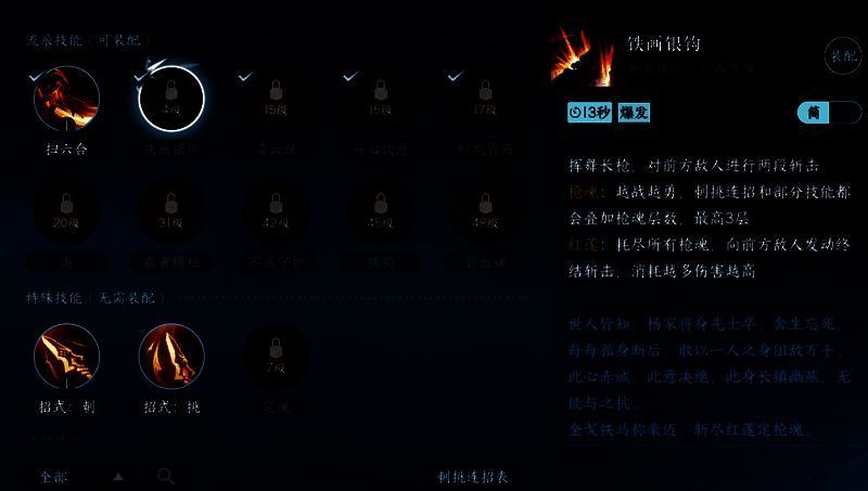 铁画银钩技能展示图