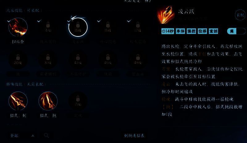 凌云跃技能展示图