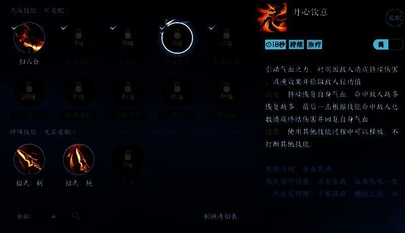 丹心饮意技能展示图