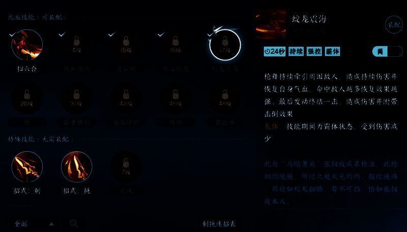 蛟龙震海技能展示图