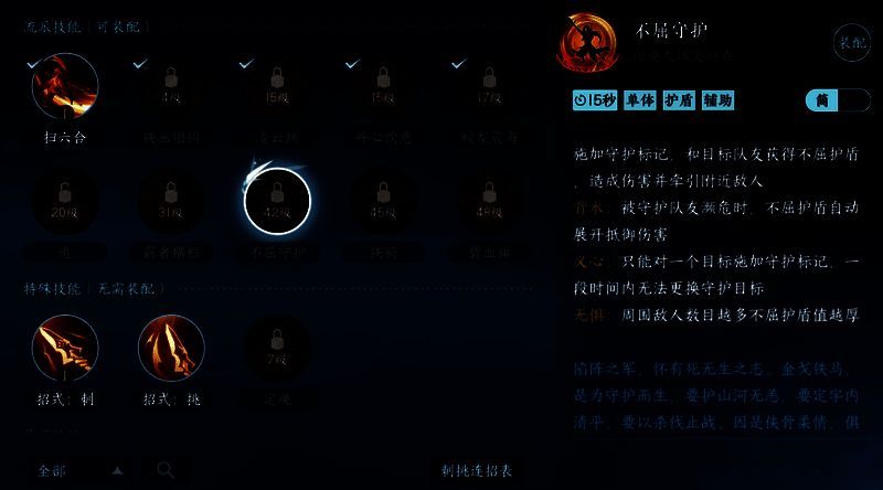 不屈守护技能展示图