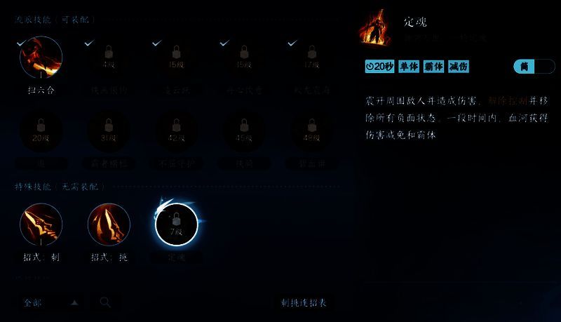 定魂技能展示图