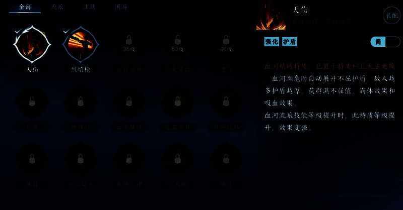 天伤特质展示图