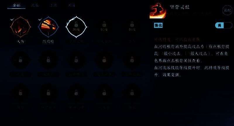 坚骨灵根特质展示图