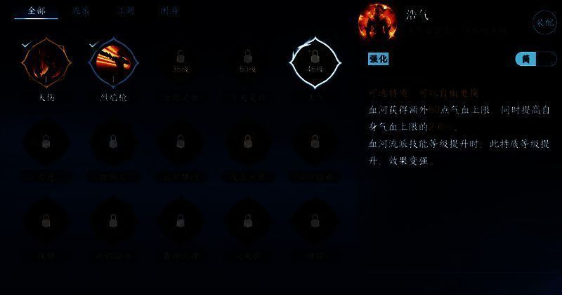 浩气特质展示图