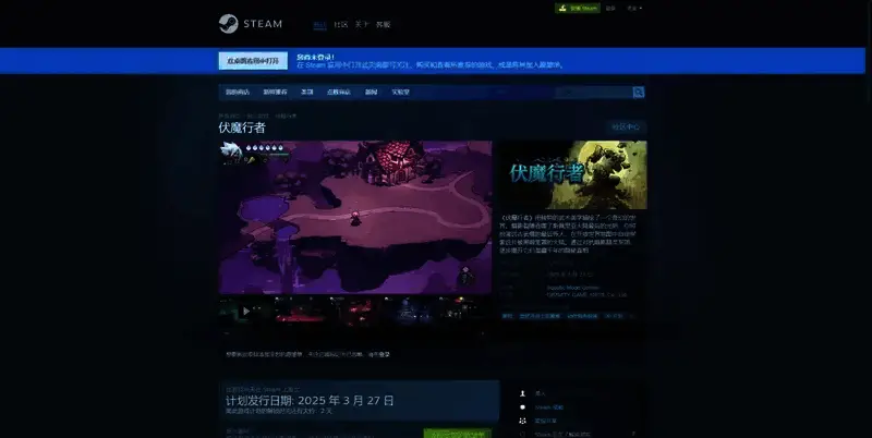 《伏魔行者》相关图片2