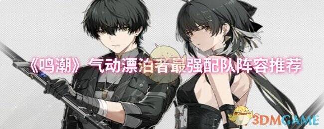 《鸣潮》相关游戏画面