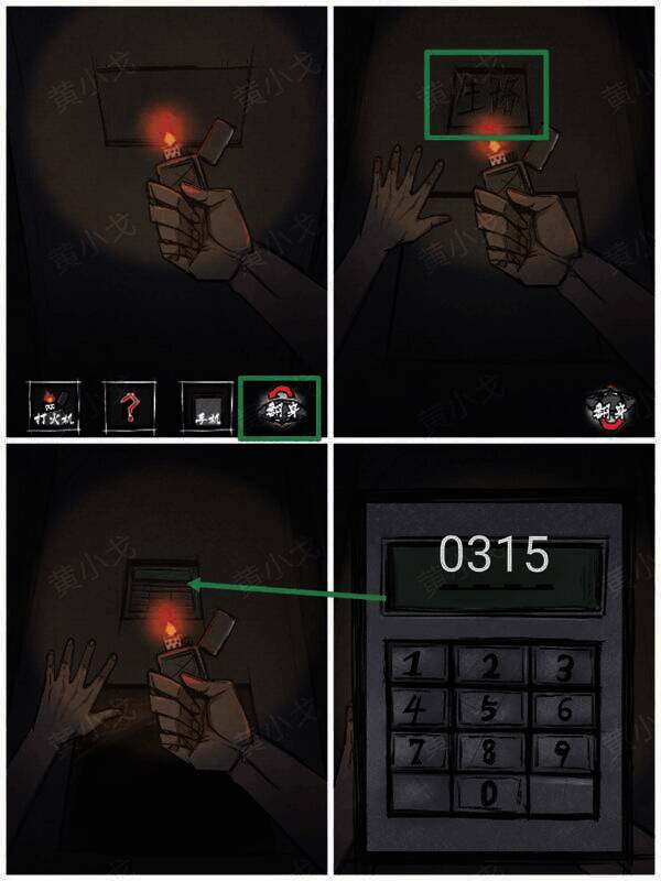 输入生路密码画面