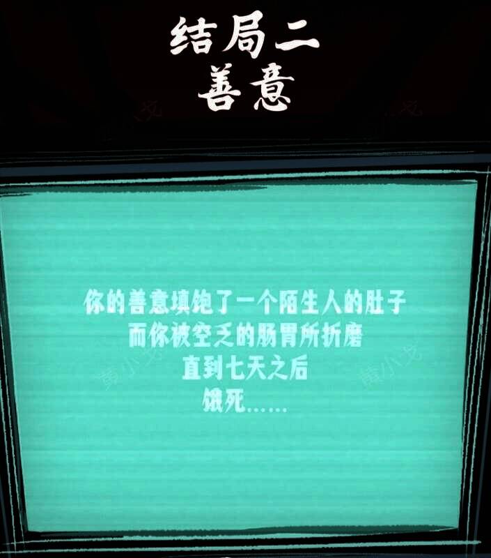 《人间诡视》善意结局选择画面二