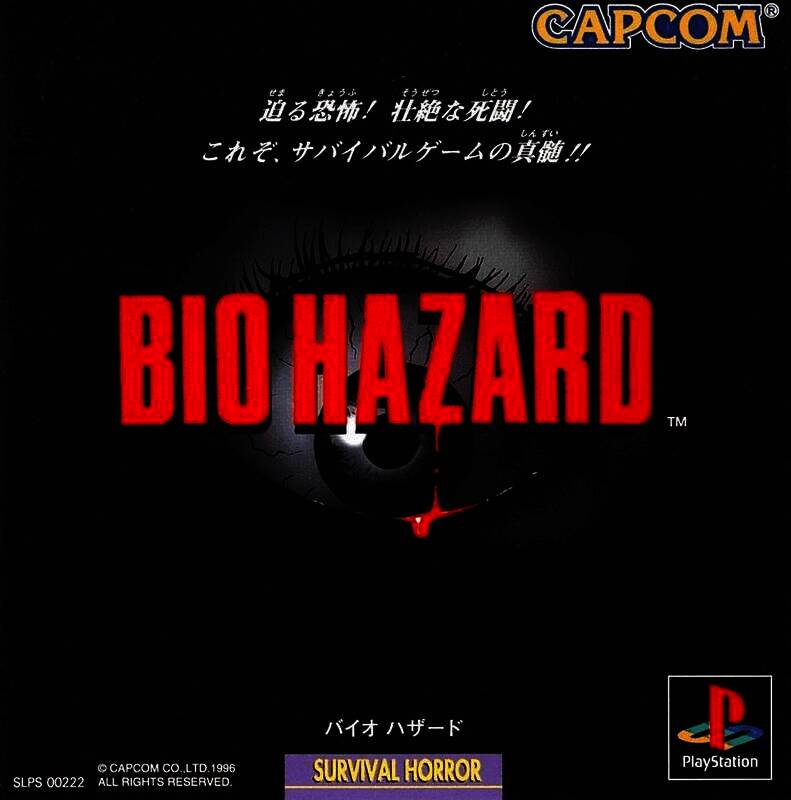 《生化危机1》相关画面