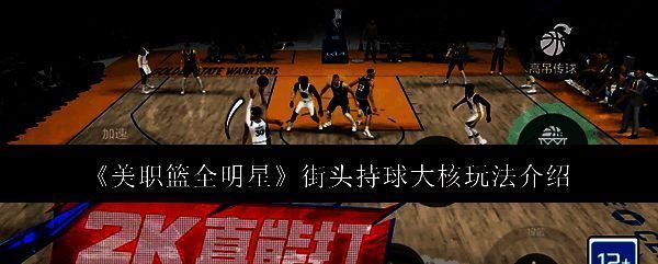 美职篮全明星相关图片1