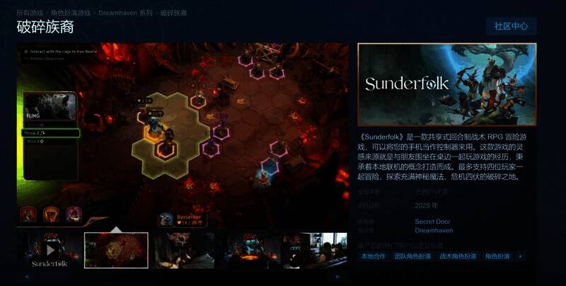 《破碎族裔》游戏相关图片