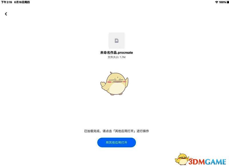 点击文件后选择用其他应用打开的界面图