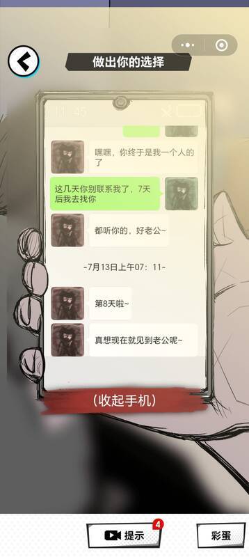 《人间诡视》回魂关卡相关画面5