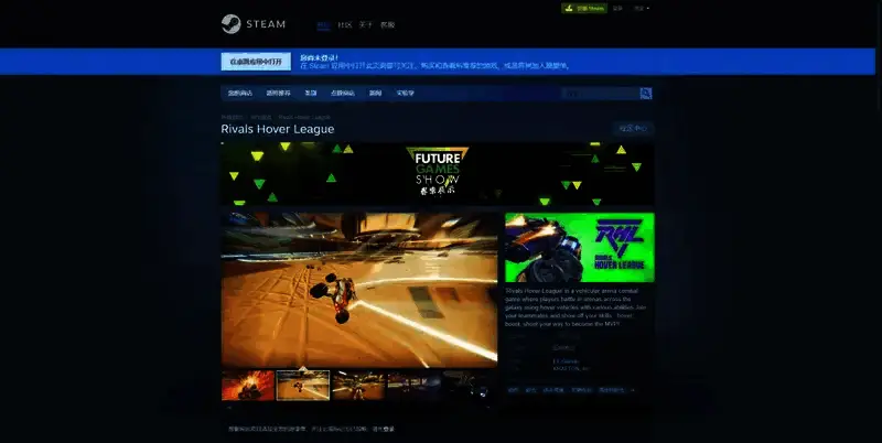 《Rivals Hover League》相关图片 2