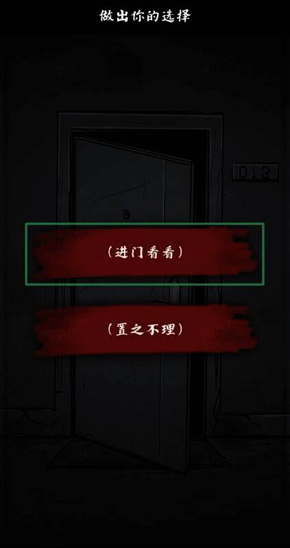 选择进门看看的界面图片