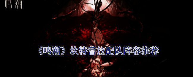 鸣潮游戏画面相关图片