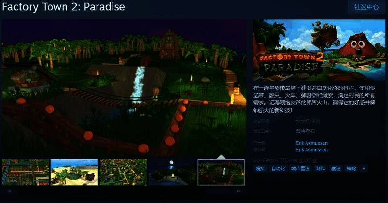 《工业小镇2: 天堂岛》宣传图