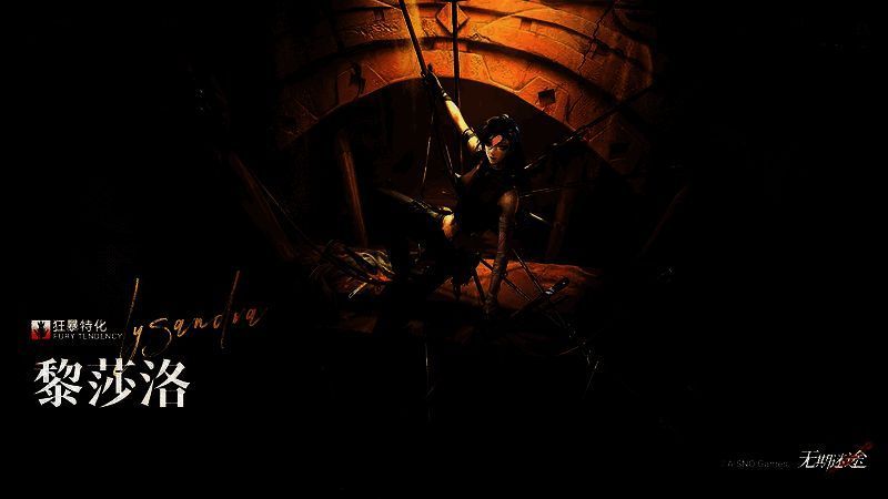 无期迷途黎莎洛相关图片2