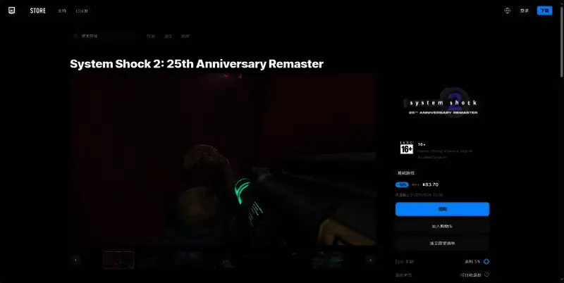 网络奇兵2：25周年重制版EPIC平台相关图片