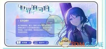 《初音未来：缤纷舞台》世界的回响功能宣传图