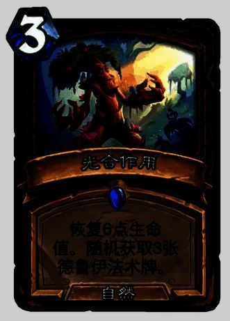 炉石传说灌注德相关图片8