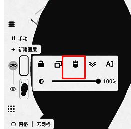 概念画板删除图层图标示意图