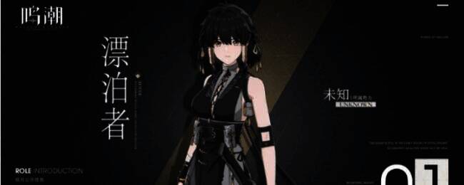 漂泊者・气动角色画面