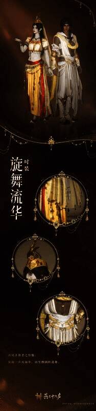 《燕云十六声》旋舞流华套装外观全貌图