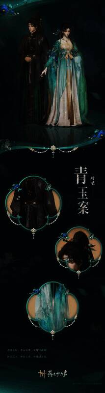 《燕云十六声》青玉案套装详细外观图