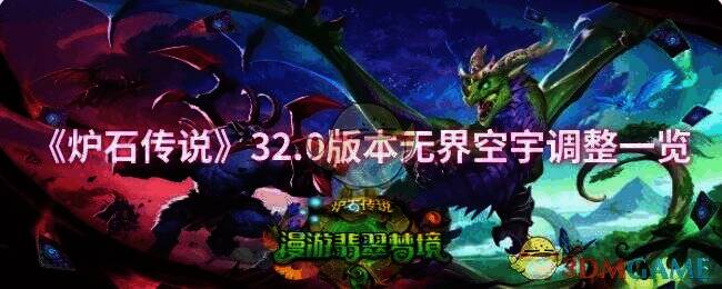 《炉石传说》相关配图