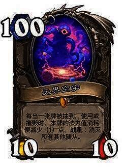 《炉石传说》无界空宇卡牌相关配图