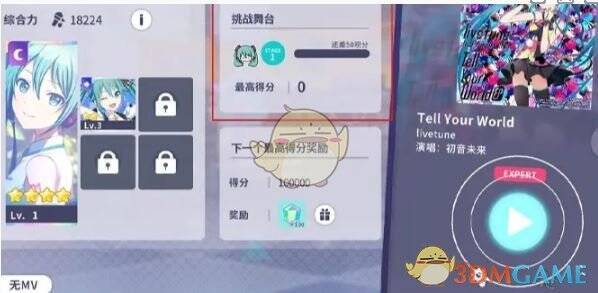 挑战舞台奖励展示图