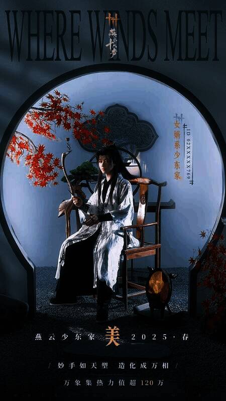 《燕云十六声》美主题海报