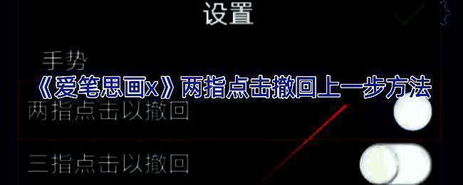 爱笔思画X相关界面示例图