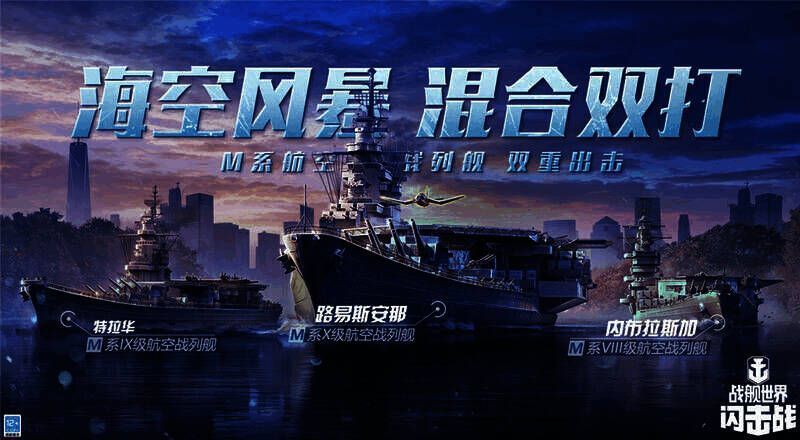 M系航空战列舰展示图