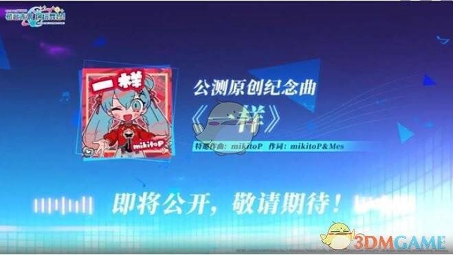 一样(By mikitoP)相关配图