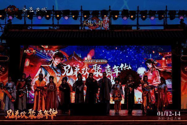 《天龙八部手游》兄弟欢聚嘉年华·岁末盛典活动场地布局
