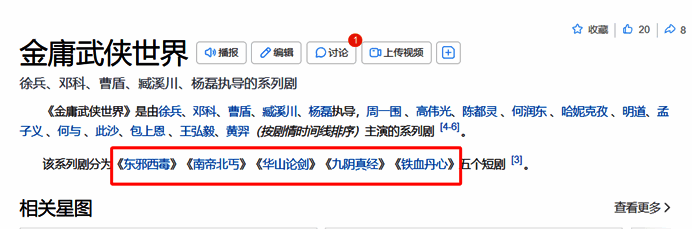 《金庸武侠世界》官宣画面