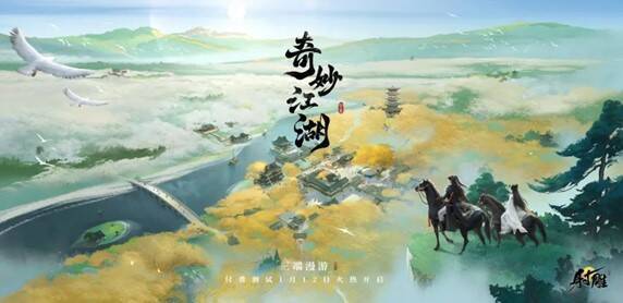 《射雕》游戏画面