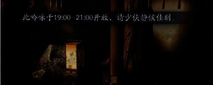 《射雕》游戏 NPC 打烊提示画面