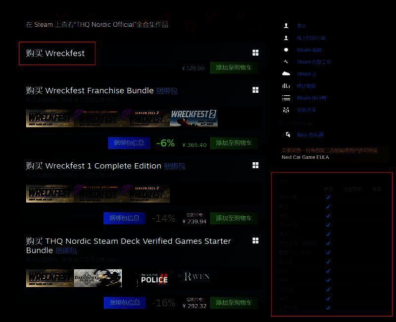 撞车嘉年华2设置语言操作界面另一角度相关图片