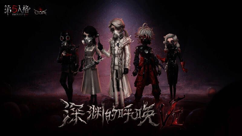 《第五人格》深渊的呼唤VII相关场景画面