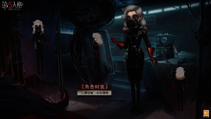 《第五人格》“心理学家” - 末世搜救奇珍时装画面