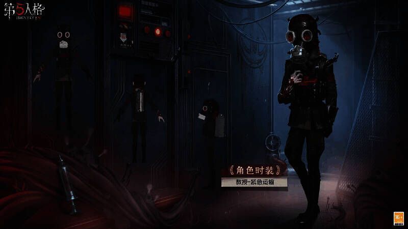 《第五人格》教授 - 紧急运输奇珍时装画面